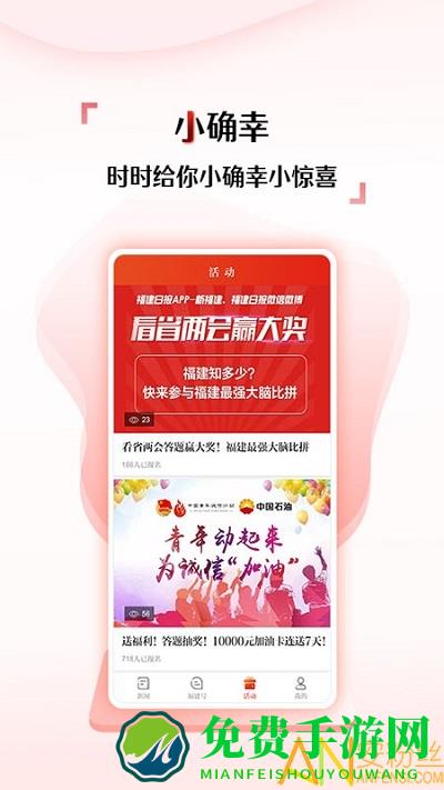 新福建官方版