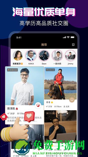 心对婚恋手机版