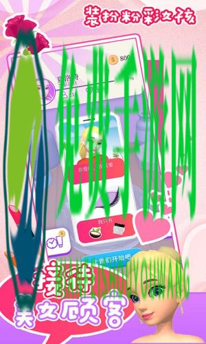 装扮粉彩女孩