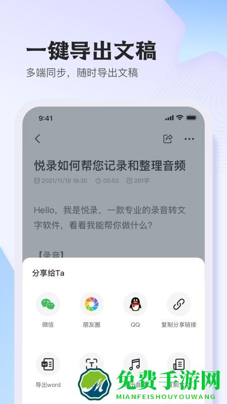 悦录官方版