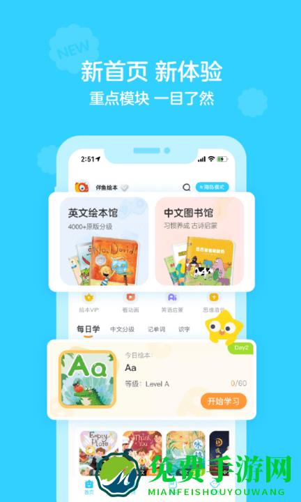 伴鱼绘本免费下载安装快速