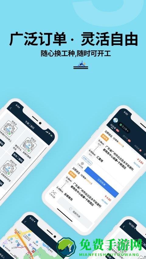 抖送骑士版app