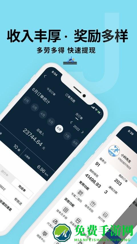 抖送骑士版app