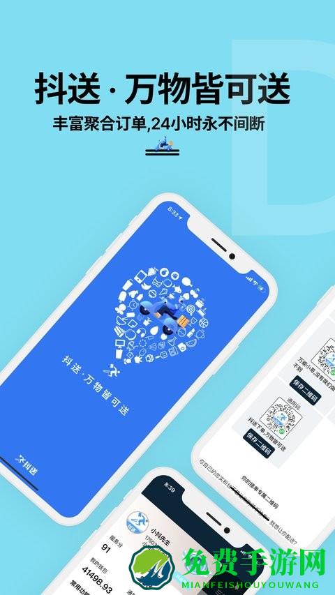 抖送骑士版app