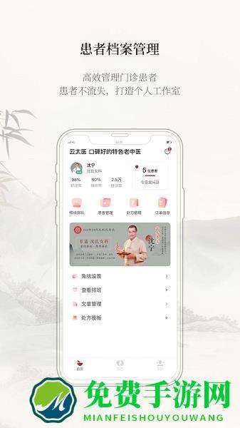 云太医医护端