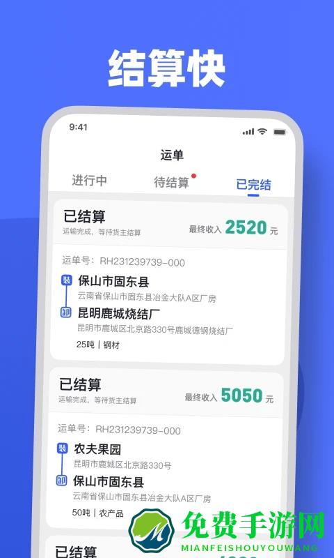 瑞和司机端app