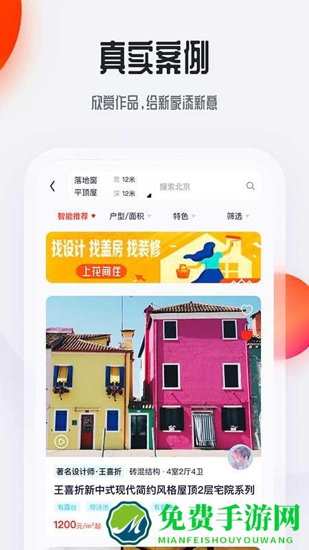 花间住app