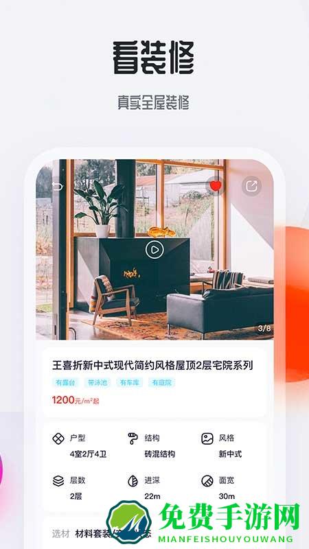 花间住app