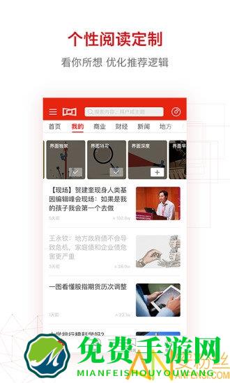 界面新闻app