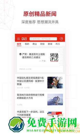 界面新闻app
