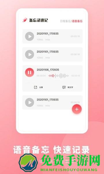 备忘录速记app