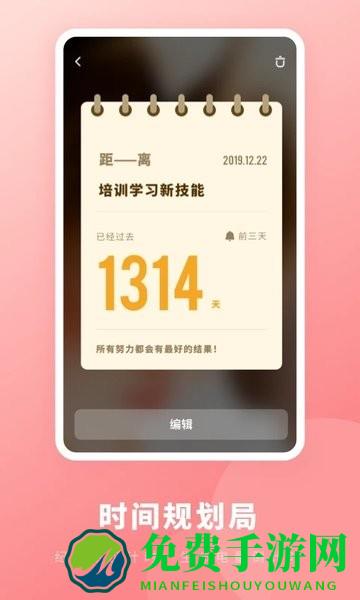 备忘录速记app