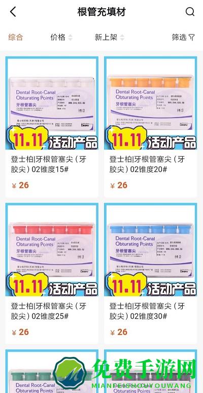 励齿商城app