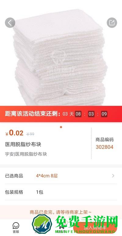励齿商城app