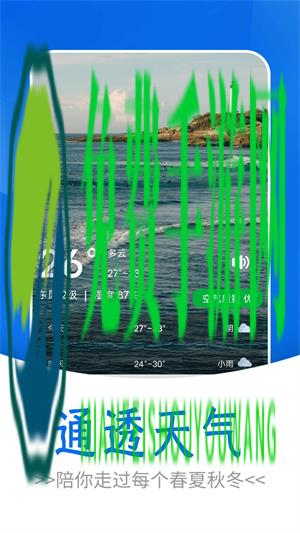 通透天气
