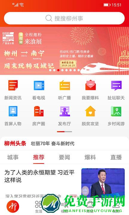 在柳州官方版