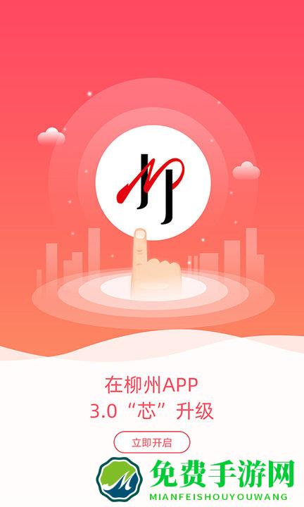 在柳州官方版