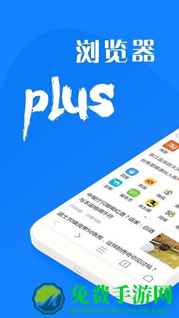 浏览器plusapp