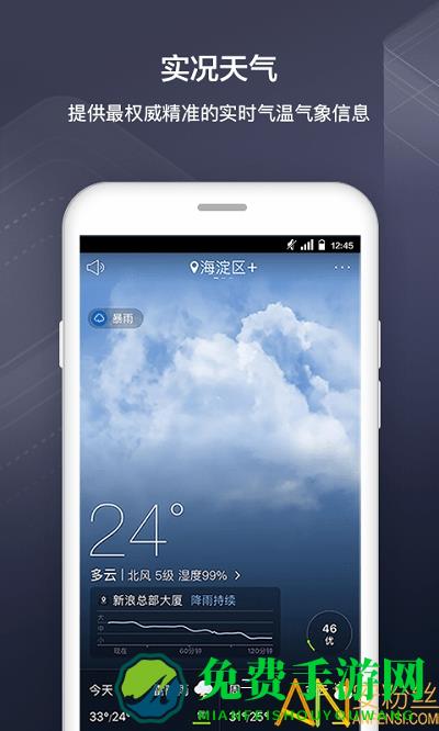 中国天气通华为版