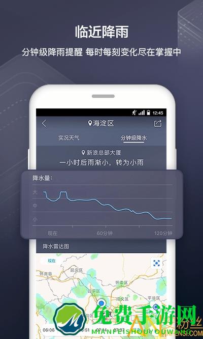 中国天气通华为版