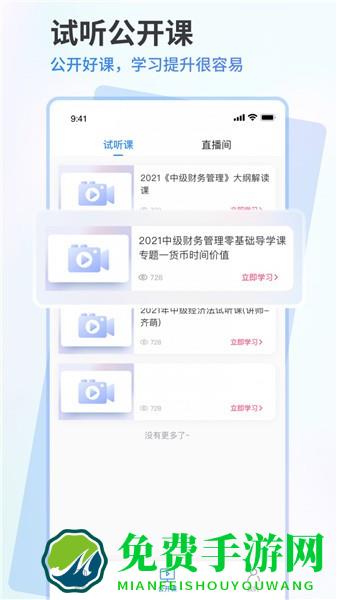 会计题库通