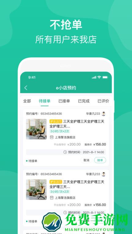 e护通医护端app