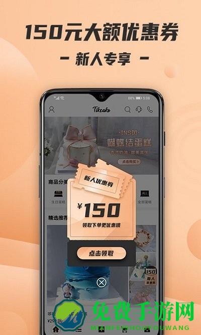 tikcake蛋糕app