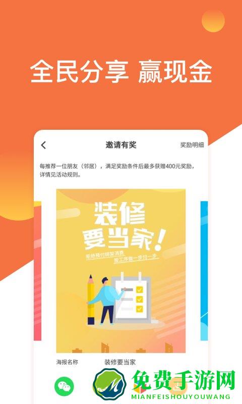 当家装修手机版下载