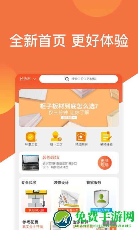 当家装修app