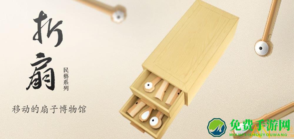 折扇手游