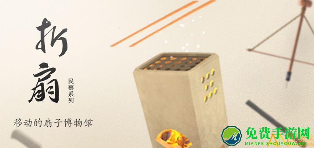 折扇手游