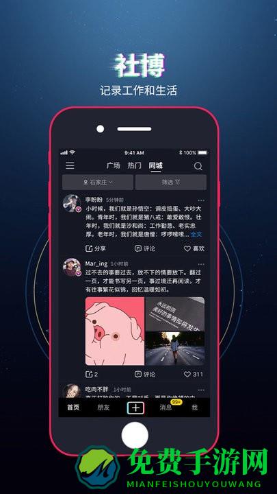 社博app