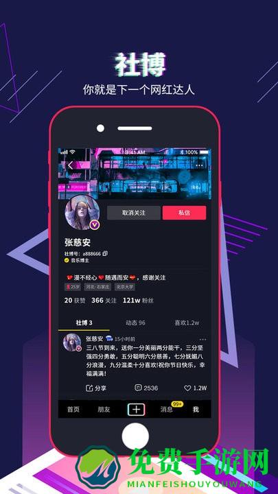 社博app
