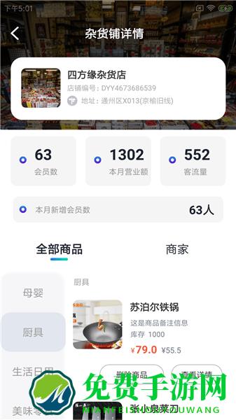 雀栗店联易