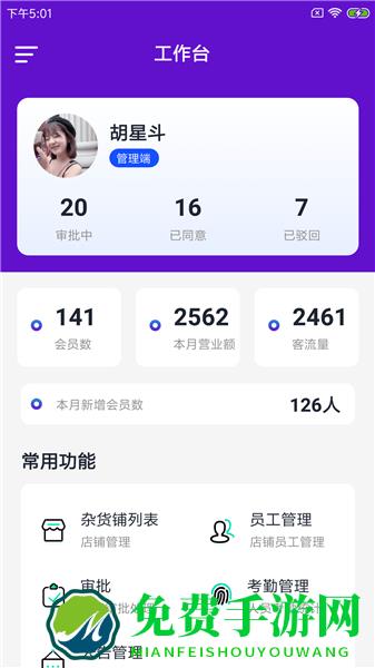雀栗店联易软件