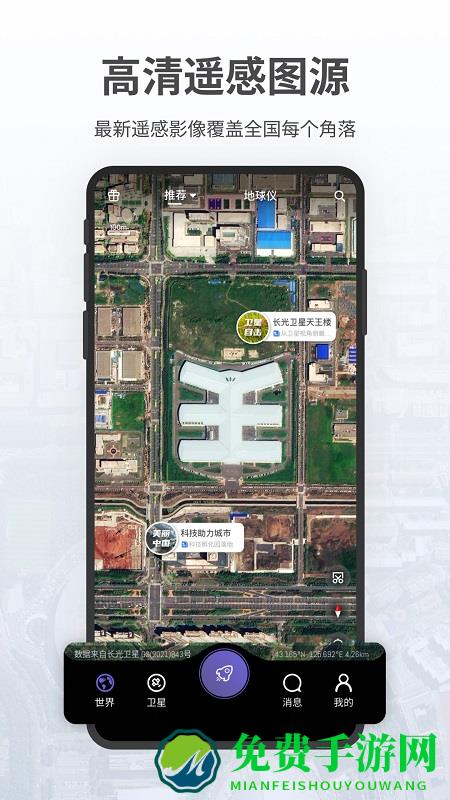 共生地球卫星地图最新版