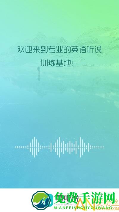 慧听说app