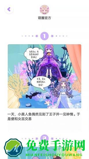 萌:圈换装交友平台