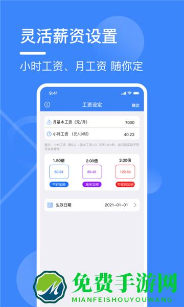 小谷记工表软件
