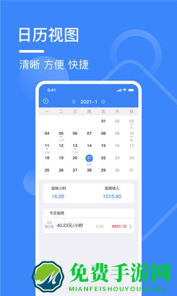 小谷记工表软件