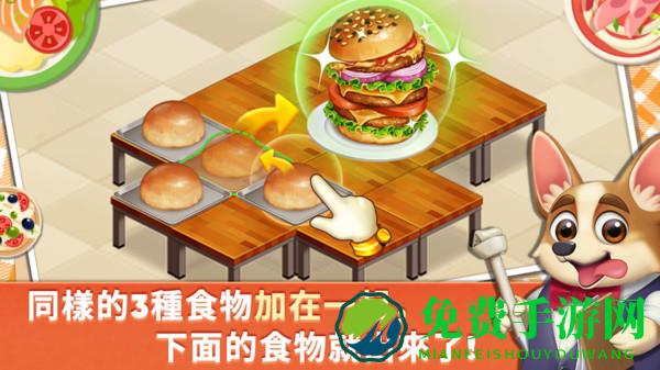 合并烹饪餐厅