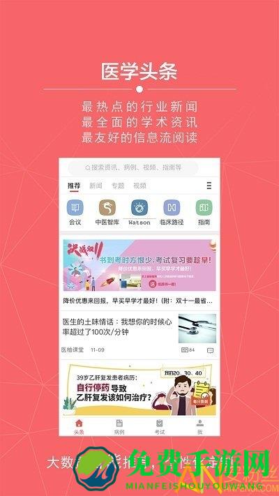 掌上医讯官方版