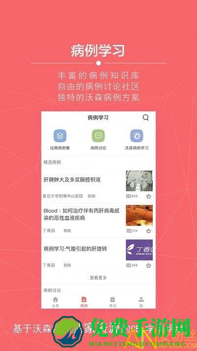 掌上医讯官方版