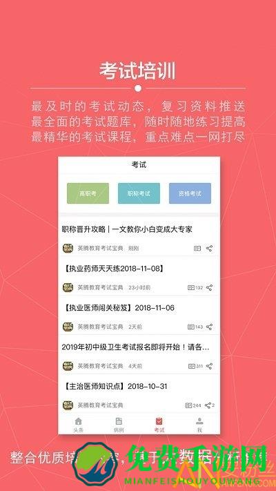 掌上医讯官方版
