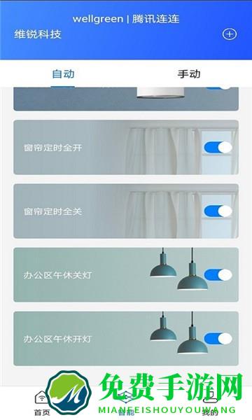 连连智家最新版