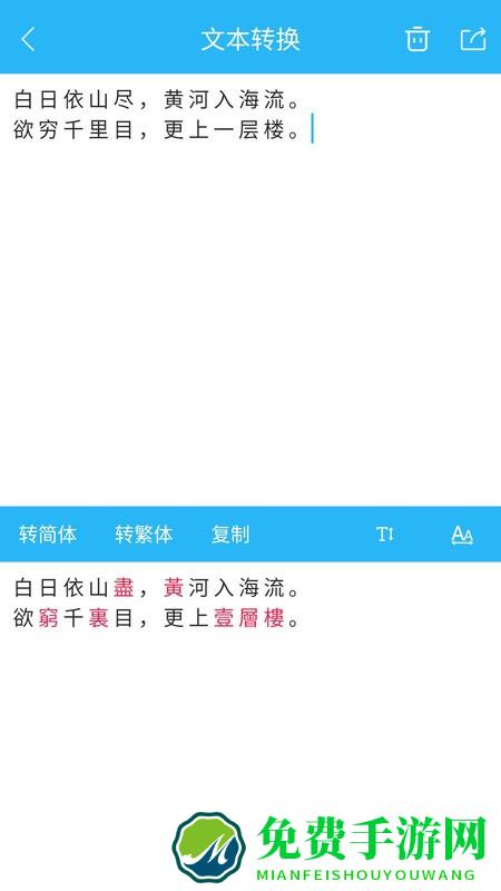 繁简转换通软件
