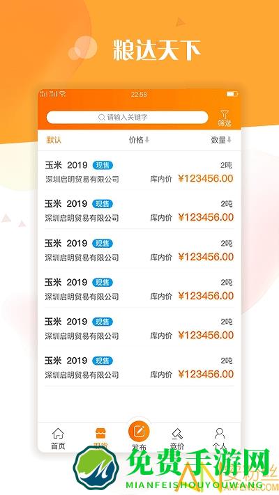 粮达网app
