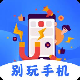 别玩手机了专注自律软件