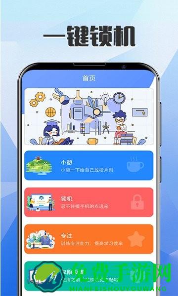 别玩手机了专注自律软件