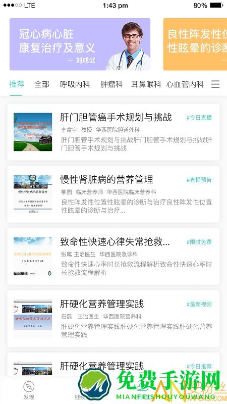 华西云课堂app